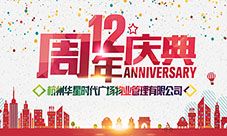 华星夏日游园会