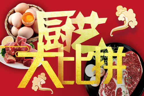 厨艺比拼活动